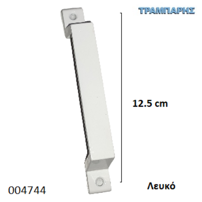 Picture of ΛΑΒΗ 150 mm ΑΛΟΥΜΙΝΙΟΥ Λευκό