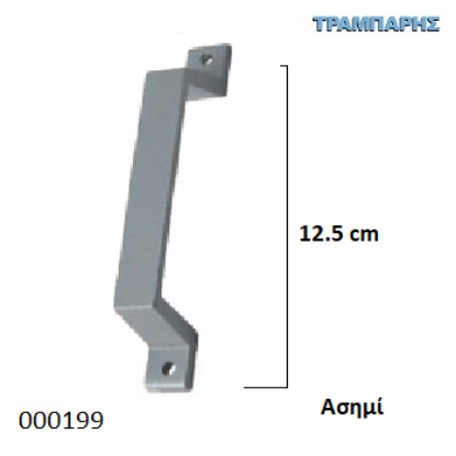 Picture of ΛΑΒΗ 150 mm ΑΛΟΥΜΙΝΙΟΥ Ασημί