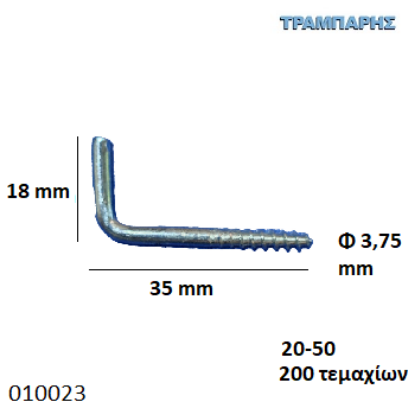 Picture of ΣΤΡΑΒΟΒΙΔΑ 20-50 ΓΑΛΒΑΝΙΖΕ με ουπατ Συσκευασία: 200 τεμαχίων