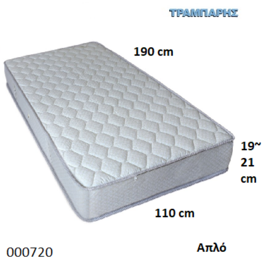 Picture of ΣΤΡΩΜΑ ΑΠΛΟ Εως 110 cm L: 190 cm, πάχος 19-21 cm Ελληνικής κατασκευής