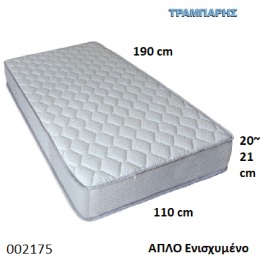 Εικόνα της ΣΤΡΩΜΑ ΑΠΛΟ Ενισχυμένο Εως 110 cm L: 190 cm, πάχος 20-21 cm Ελληνικής κατασκευής