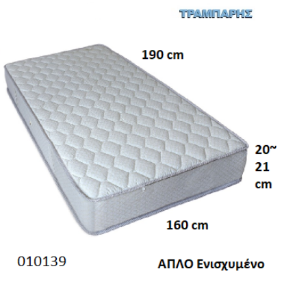Picture of ΣΤΡΩΜΑ ΑΠΛΟ Ενισχυμένο Εως 160 cm L: 190 cm, πάχος 20-21 cm Ελληνικής κατασκευής