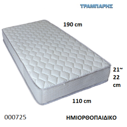 Picture of ΣΤΡΩΜΑ ΗΜΙΟΡΘΟΠΑΙΔΙΚΟ  Εως 110 cm L: 190 cm, πάχος 21-22 cm Ελληνικής κατασκευής