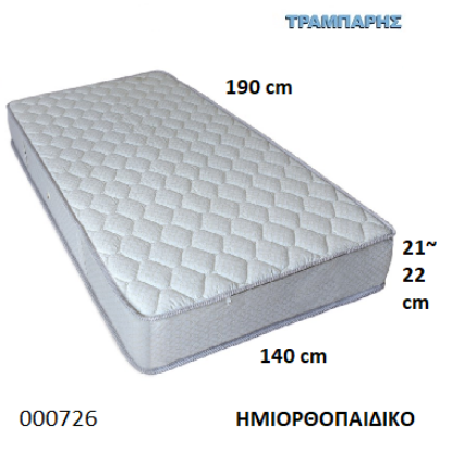 Picture of ΣΤΡΩΜΑ ΗΜΙΟΡΘΟΠΑΙΔΙΚΟ Εως 140 cm L: 190 cm, πάχος 21-22 cm Ελληνικής κατασκευής