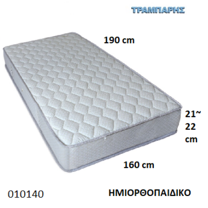 Picture of ΣΤΡΩΜΑ ΗΜΙΟΡΘΟΠΑΙΔΙΚΟ Εως 160 cm L: 190 cm, πάχος 21-22 cm Ελληνικής κατασκευής