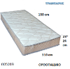 Picture of ΣΤΡΩΜΑ ΟΡΘΟΠΑΙΔΙΚΟ 110 cm L: 190 cm, πάχος 23-24 cm Ελληνικής κατασκευής