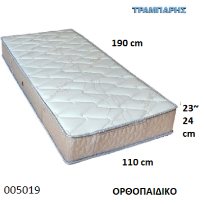 Picture of ΣΤΡΩΜΑ ΟΡΘΟΠΑΙΔΙΚΟ 110 cm L: 190 cm, πάχος 23-24 cm Ελληνικής κατασκευής