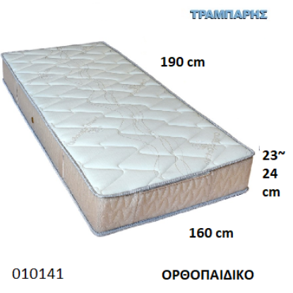 Picture of ΣΤΡΩΜΑ ΟΡΘΟΠΑΙΔΙΚΟ 160 cm L: 190 cm, πάχος 23-24 cm Ελληνικής κατασκευής