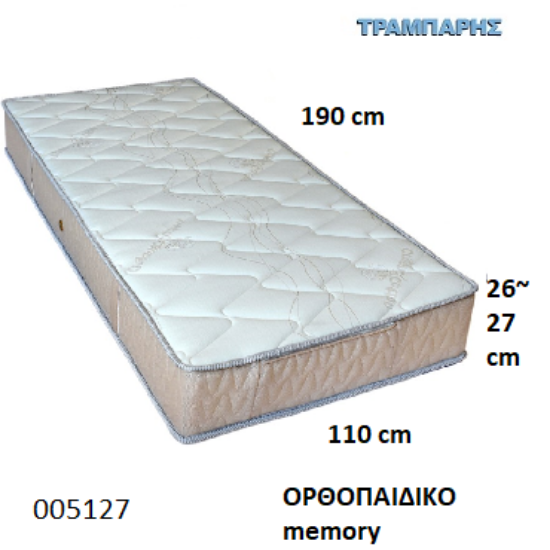 Εικόνα της ΣΤΡΩΜΑ ΟΡΘΟΠΑΙΔΙΚΟ memory 110 cm L: 190 cm, πάχος 26-27 cm Ελληνικής κατασκευής