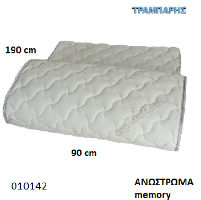 Picture of ΑΝΩΣΤΡΩΜΑ memory 90 cm L: 190 cm, πάχος 3 cm Ελληνικής κατασκευής