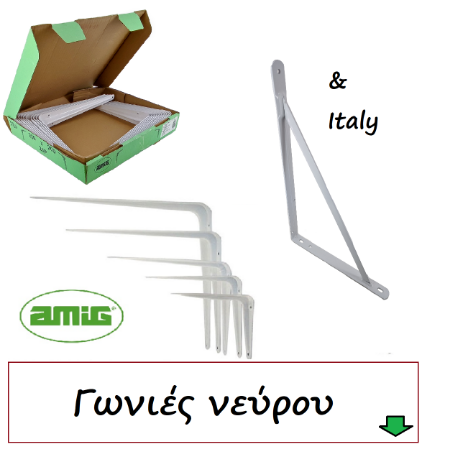 Picture for category Στήριξη ραφιών Γωνιές νεύρου