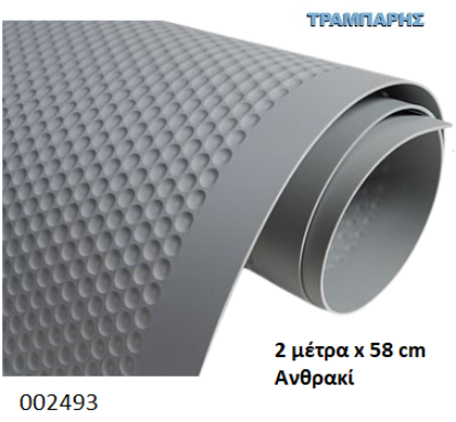 Picture of ΥΓΡΟΣΥΛΕΚΤΗΣ ΠΛΑΣΤΙΚΟΣ 2 μέτρα x 58 cm Ανθρακί