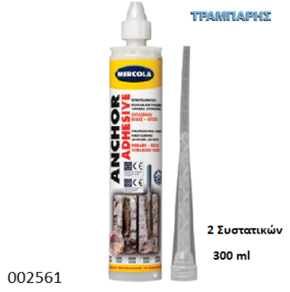 Picture of ΚΟΛΛΑ ΑΓΚΥΡΩΣΕΩΝ ANCHOR 2 Συστατικών 300ml