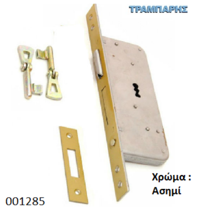 Picture of ΚΛΕΙΔΑΡΙΑ ΣΥΡΟΜΕΝΗΣ ΦΑΡΔΙΑ ΑΣΗΜΙ