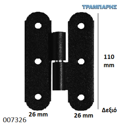 Picture of ΜΑΣΚΟΥΛΟ Μεσαίο Μαύρο 110 mm Δεξιό-0818