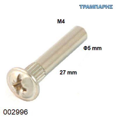 Picture of ΣΥΝΔΕΤΙΚΟ ΘΗΛΥΚΟ M4x27 mm ΝΙΚΕΛ