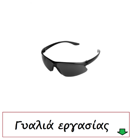Εικόνα για την κατηγορία Γυαλιά