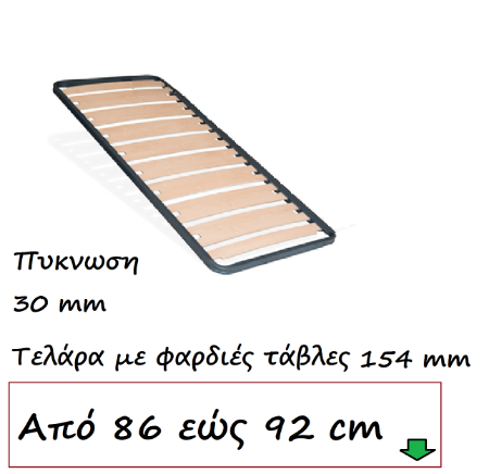 Εικόνα για την κατηγορία Τελάρα 86 εώς 92 cm με φαρδιες τάβλες
