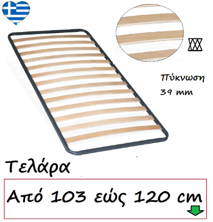 Εικόνα για την κατηγορία Τελάρα 103 εώς 120 cm πυκνωση 39 mm