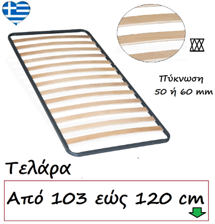 Εικόνα για την κατηγορία Τελάρα 103 εώς 120 cm πυκνωση 50 ή 60 mm
