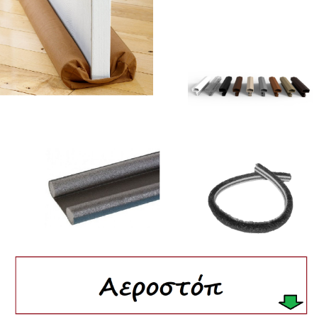 Picture for category Αεροστόπ