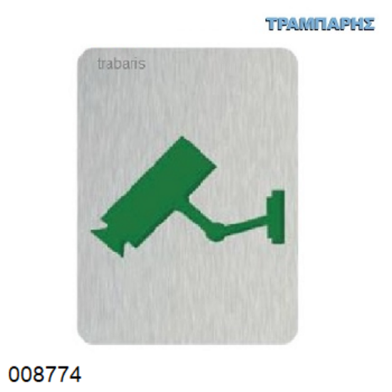 Picture of ΣΗΜΑΝΣΗ ΚΑΜΕΡΑ 8x6 cm