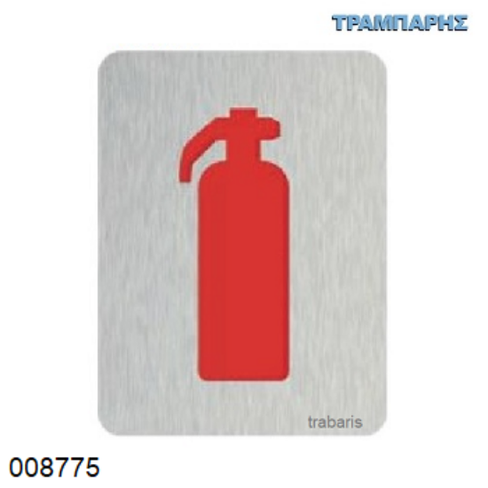 Picture of ΣΗΜΑΝΣΗ ΠΥΡΟΣΒΕΣΤΗΡΑΣ 8x6 cm