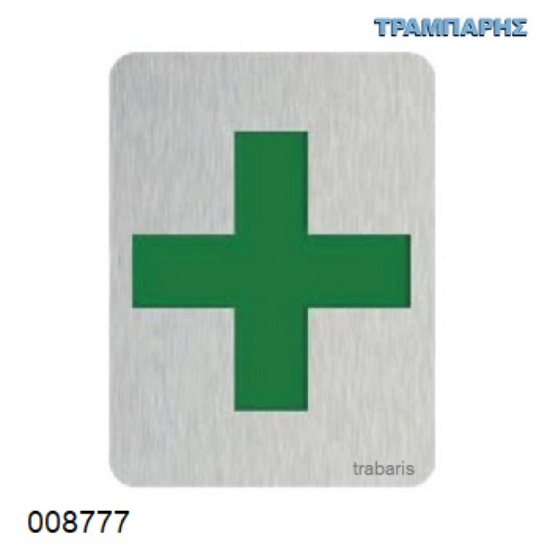 Εικόνα της ΣΗΜΑΝΣΗ ΦΑΡΜΑΚΕΙΟ 8x6 cm