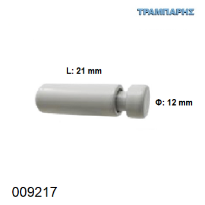 Picture of ΑΠΟΣΤΑΤΗΣ  Φ12 x L21 mm Λευκό Αλουμίνιο