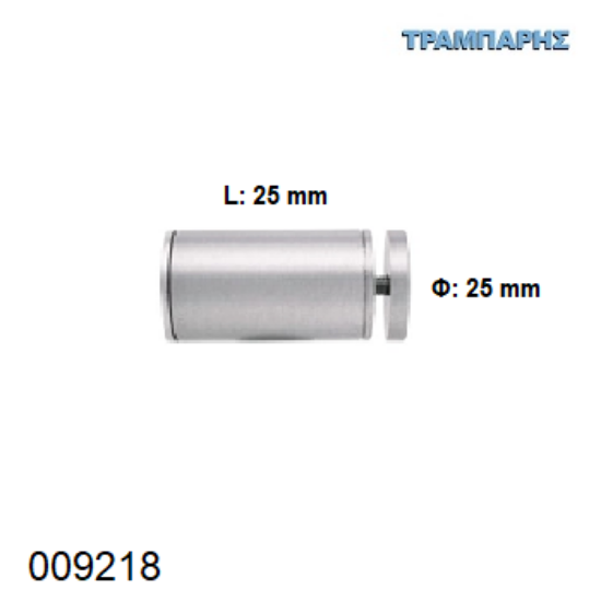 Picture of ΑΠΟΣΤΑΤΗΣ  Φ25 x L25 mm Αλουμίνιο