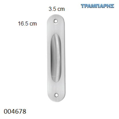Εικόνα της ΧΟΥΦΤΑ ΟΒΑΛ ΠΟΡΤΑΣ Χωρίς Τρύπα Νίκελ ματ