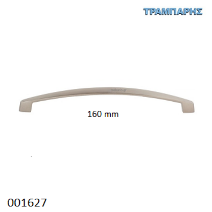 Εικόνα της ΛΑΒΗ Art ''0138'' 160mm Νίκελ-Νίκελ Ματ
