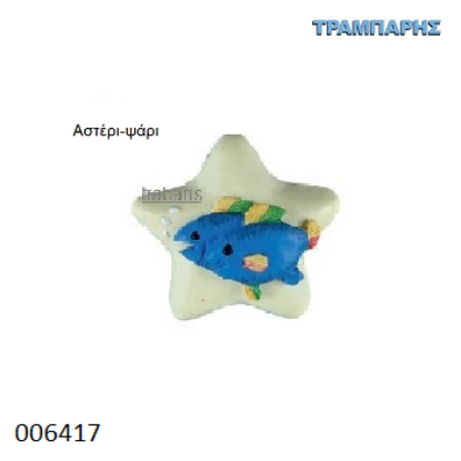 Picture of ΠΟΜΟΛΟ Art ''0177'' ΑΣΤΕΡΙ -ΨΑΡΙ