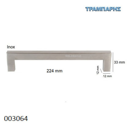 Picture of ΛΑΒΗ-μπάρα Art ''0194'' 224 mm ΤΕΤΡΑΓΩΝΗ x Υ: 33 mm Inox