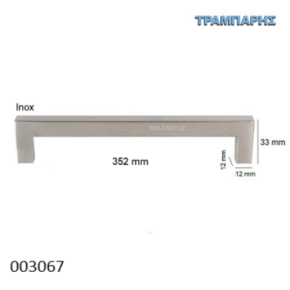 Picture of ΛΑΒΗ-μπάρα Art ''0194'' 352 mm ΤΕΤΡΑΓΩΝΗ x Υ: 33 mm Inox