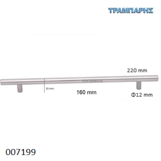 Picture of ΛΑΒΗ-μπάρα Art ''0190''  160mm ΚΟΥΦΙΑ Φ12 x Υ 32mm  Inox L: 220mm