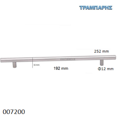 Picture of ΛΑΒΗ-μπάρα Art ''0190''  192mm ΚΟΥΦΙΑ Φ12 x Υ 32mm  Inox L: 252mm