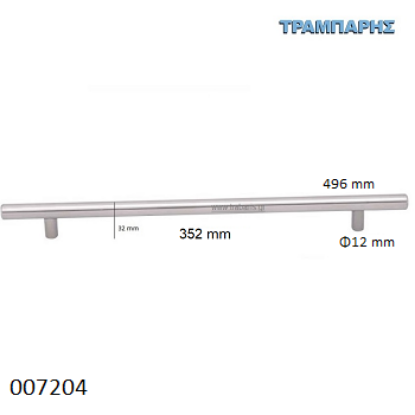 Picture of ΛΑΒΗ-μπάρα Art ''0190''  416mm ΚΟΥΦΙΑ Φ12 x Υ 32mm  Inox L: 496mm