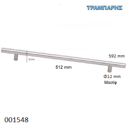 Picture of ΛΑΒΗ-μπάρα Art ''0193'' 512mm ΜΑΣΙΦ Φ12 x Υ 32mm  Νίκελ Ματ L: 592mm