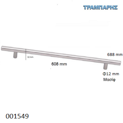 Picture of ΛΑΒΗ-μπάρα Art ''0193'' 608mm ΜΑΣΙΦ Φ12 x Υ 32mm  Νίκελ Ματ L: 688mm