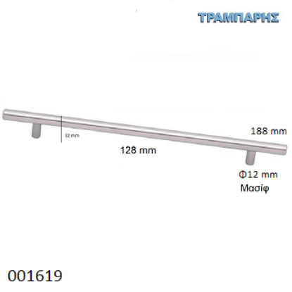 Picture of ΛΑΒΗ-μπάρα Art ''0193'' 128mm ΜΑΣΙΦ Φ12 x Υ 32mm  Νίκελ Ματ L: 188mm