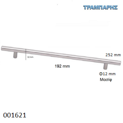Picture of ΛΑΒΗ-μπάρα Art ''0193'' 192mm ΜΑΣΙΦ Φ12 x Υ 32mm  Νίκελ Ματ L: 252mm