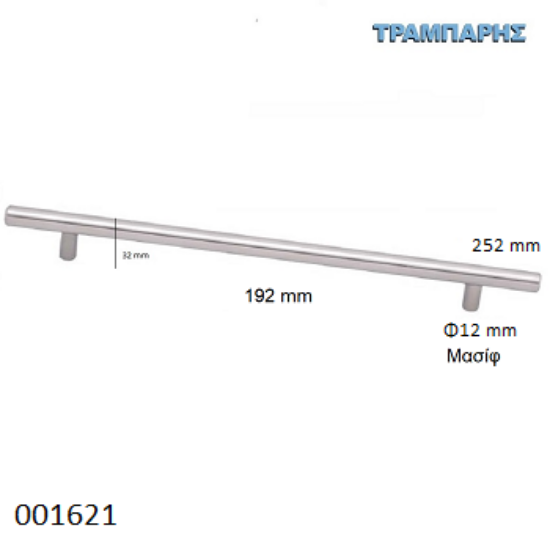 Picture of ΛΑΒΗ-μπάρα Art ''0193'' 192mm ΜΑΣΙΦ Φ12 x Υ 32mm  Νίκελ Ματ L: 252mm