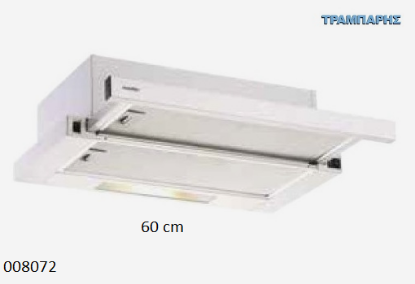 Εικόνα της ΑΠΟΡΡΟΦΗΤΗΡΑΣ ΣΥΡΟΜΕΝΟΣ Απλός 60cm Inox  Maidtec