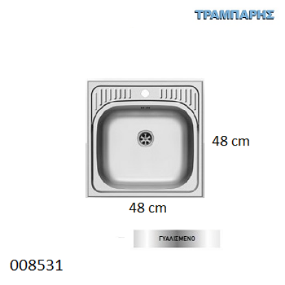 Εικόνα της ΝΕΡΟΧΥΤΗΣ Inox 48x48 cm 1B Γούρνα 40x34x19 cm ET34 ΓΥΑΛΙΣΜΕΝΟ Pyramis