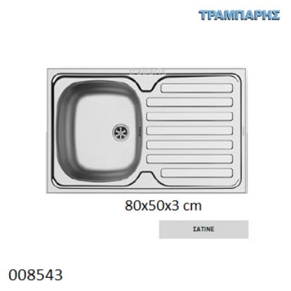 Εικόνα της ΝΕΡΟΧΥΤΗΣ Inox 80x50 cm  1B Γούρνα 34x40x15 cm International Επικαθήμενος ΣΑΤΙΝΕ Pyramis