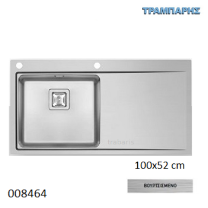 Εικόνα της ΝΕΡΟΧΥΤΗΣ Inox 100x52 cm 1B Γούρνα 45x40x20 cm Αριστερά Olynthos ΒΟΥΡΤΣΙΣΜΕΝΟ Pyramis