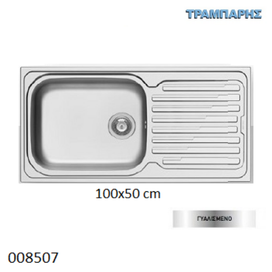 Εικόνα της ΝΕΡΟΧΥΤΗΣ Inox 100x50 cm 1B Γούρνα 50x40x21 cm Amaltia Plus ΓΥΑΛΙΣΜΕΝΟ Pyramis
