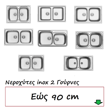 Εικόνα για την κατηγορία Νεροχύτες εώς  90cm 2 Γούρνες
