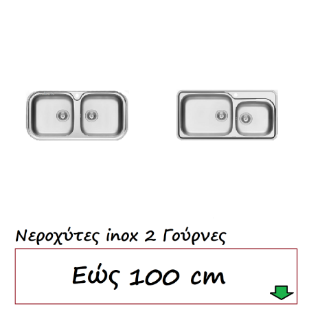 Εικόνα για την κατηγορία Νεροχύτες εώς 100cm 2 Γούρνες